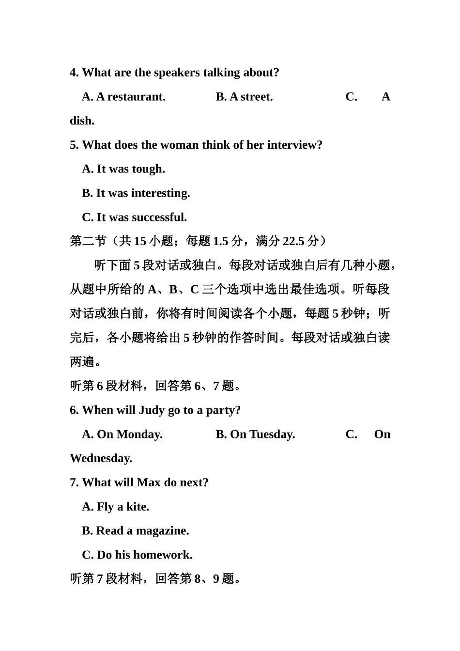 2025年高考英语真题听力分析全国II_第2页
