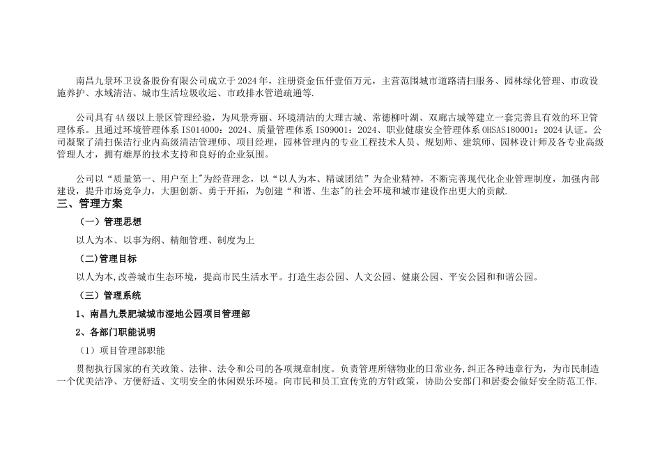 某城市湿地公园管理方案_第2页