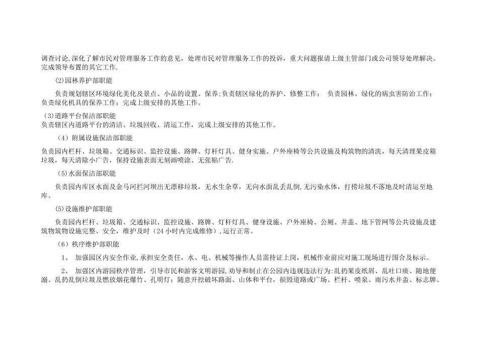 某城市湿地公园管理方案_第3页