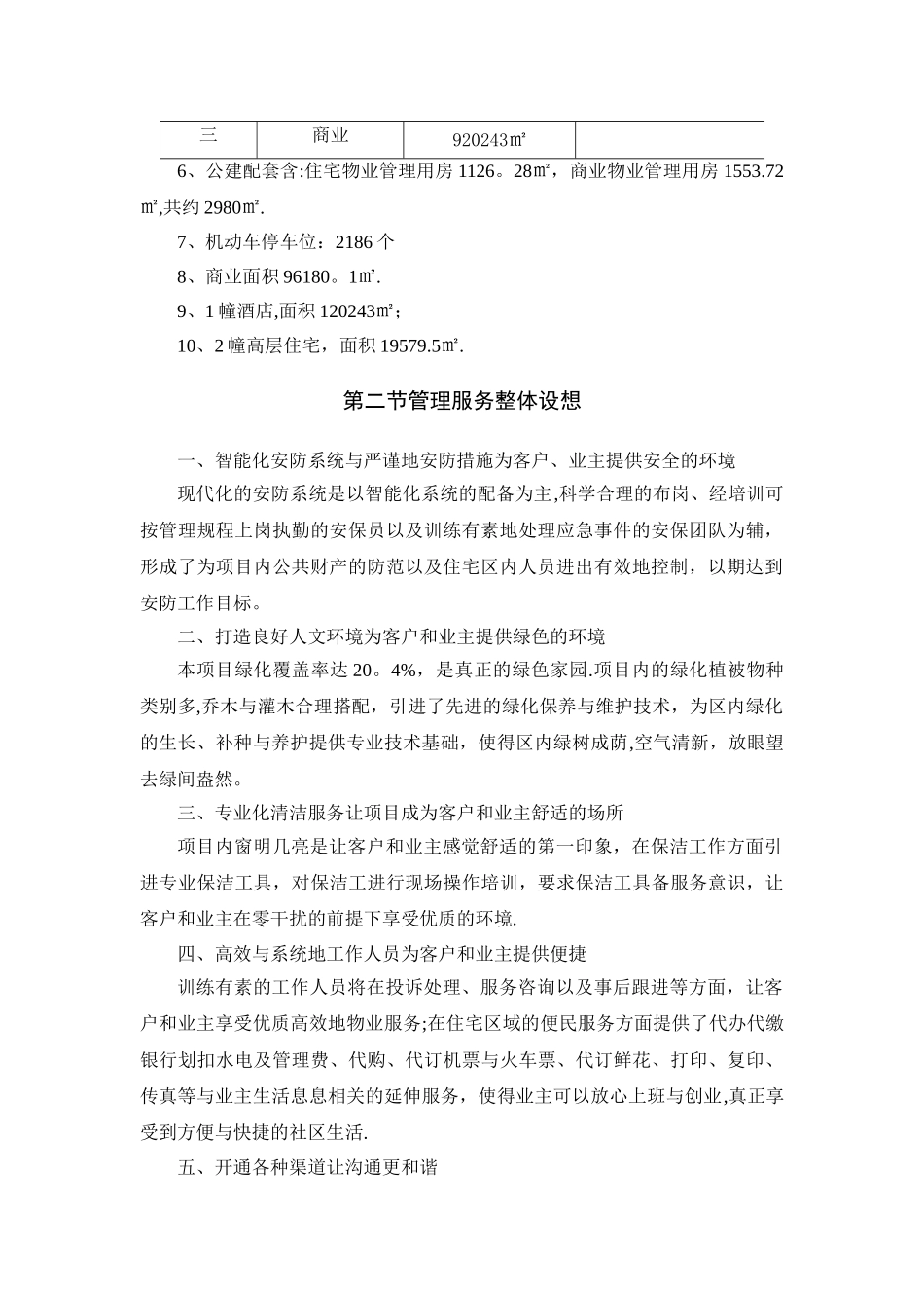 某城市综合体物业标书_第3页