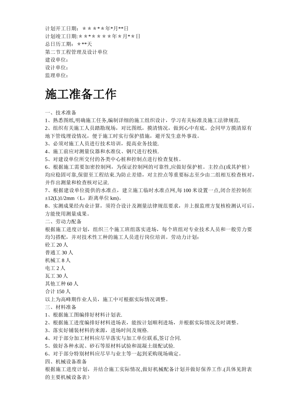 某城市花园环境景观工程施工组织设计方案_第2页