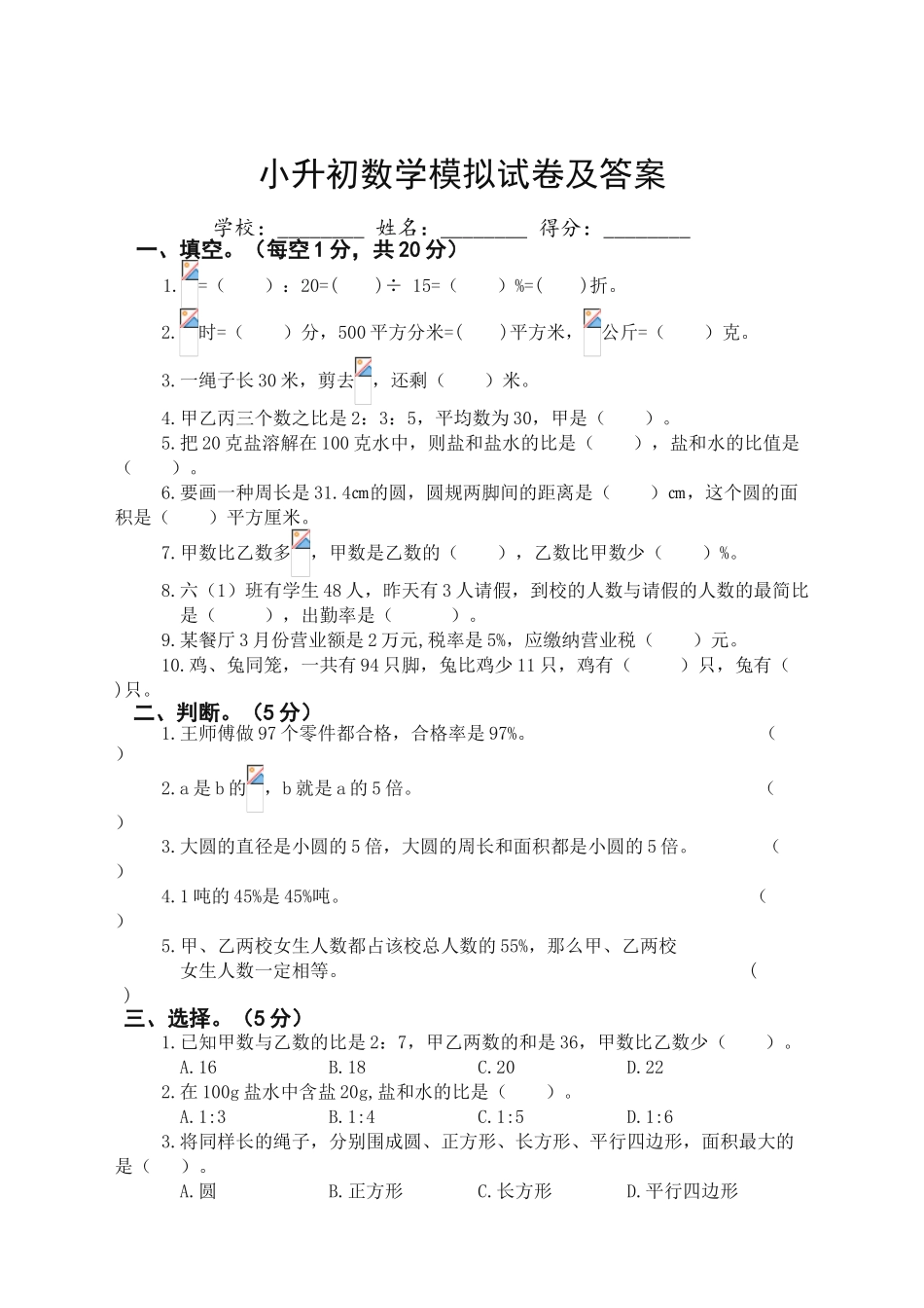 2025年小升初数学模拟试卷及答案本复习进程_第2页