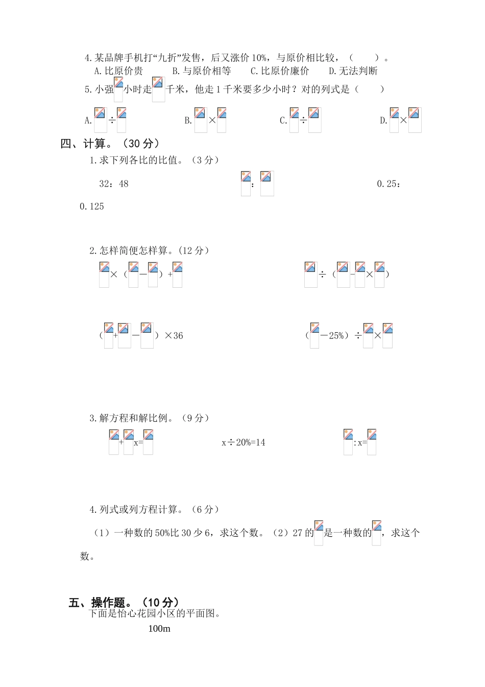 2025年小升初数学模拟试卷及答案本复习进程_第3页