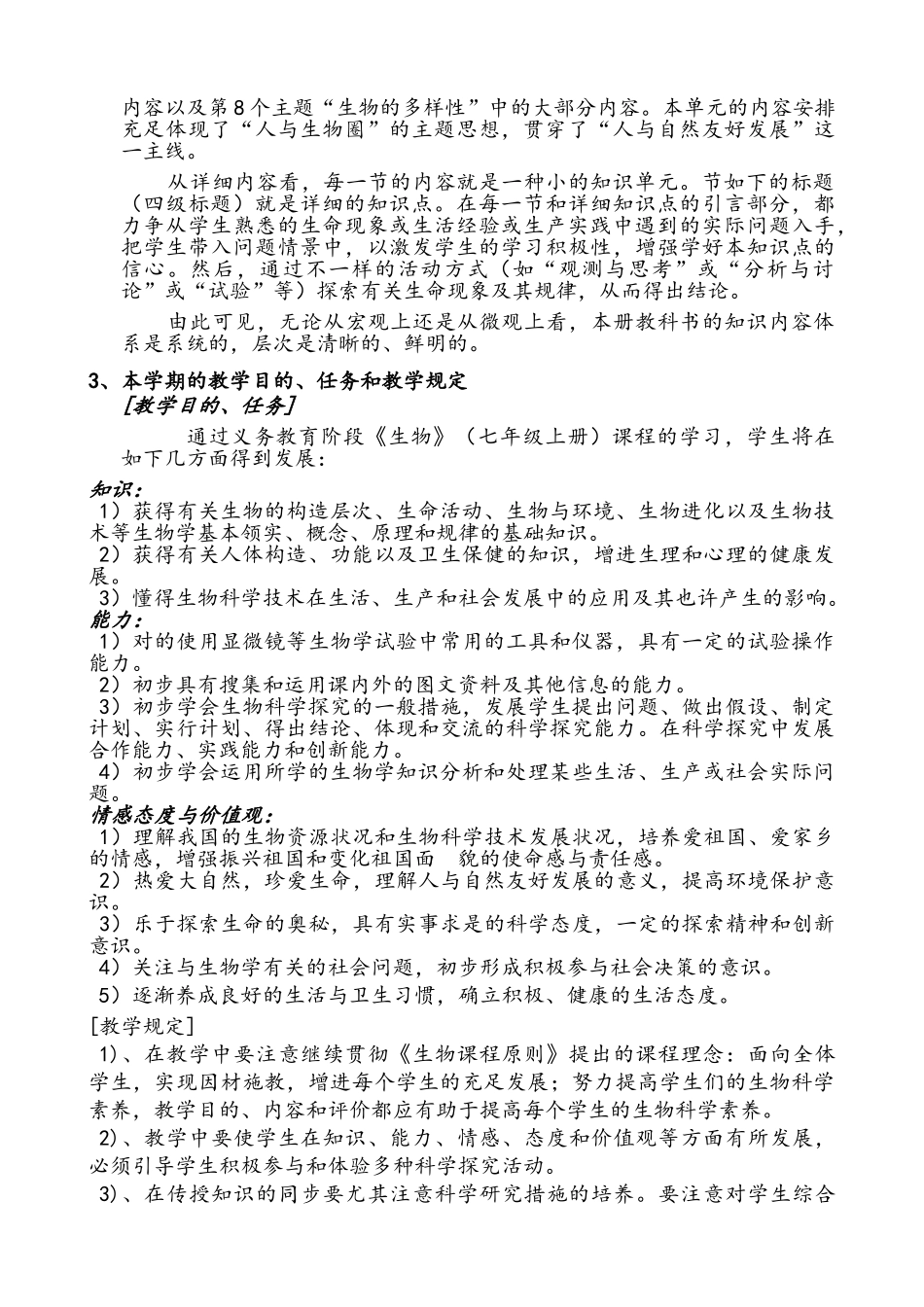 2025年济南版七年级生物上册全册教案_第2页