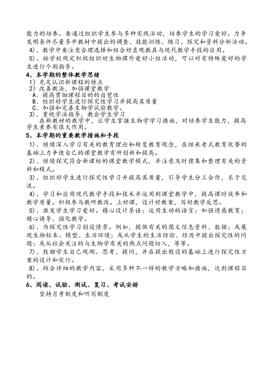 2025年济南版七年级生物上册全册教案_第3页