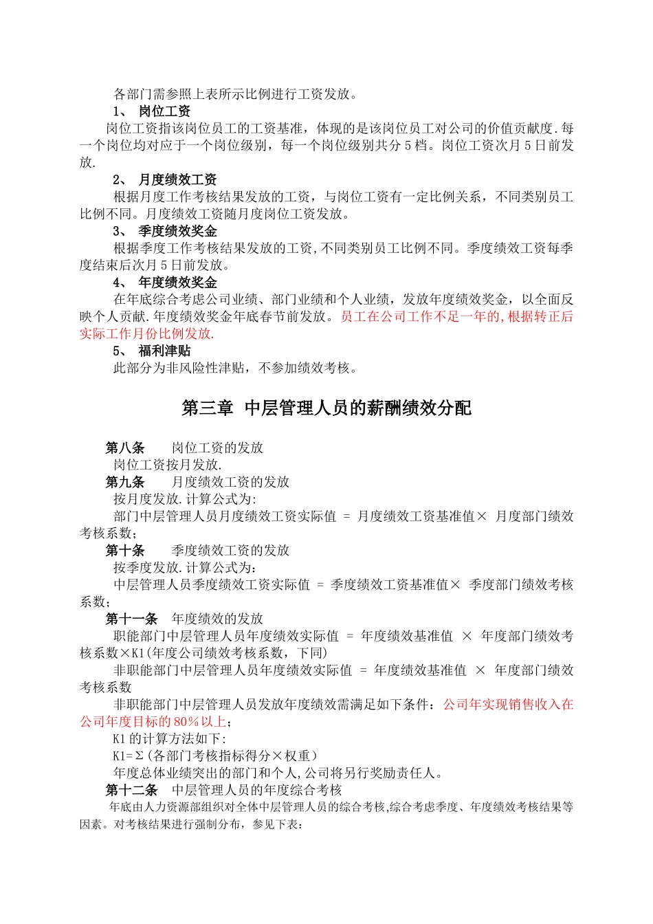 某培训学校薪酬绩效管理制度_第2页