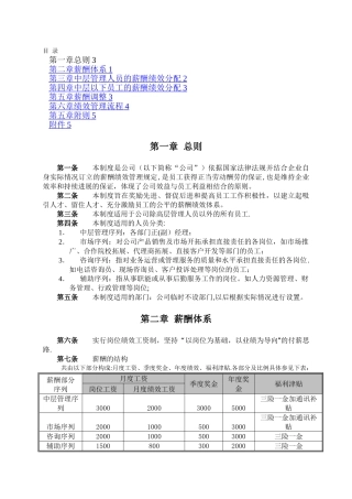 某培训学校薪酬绩效管理制度