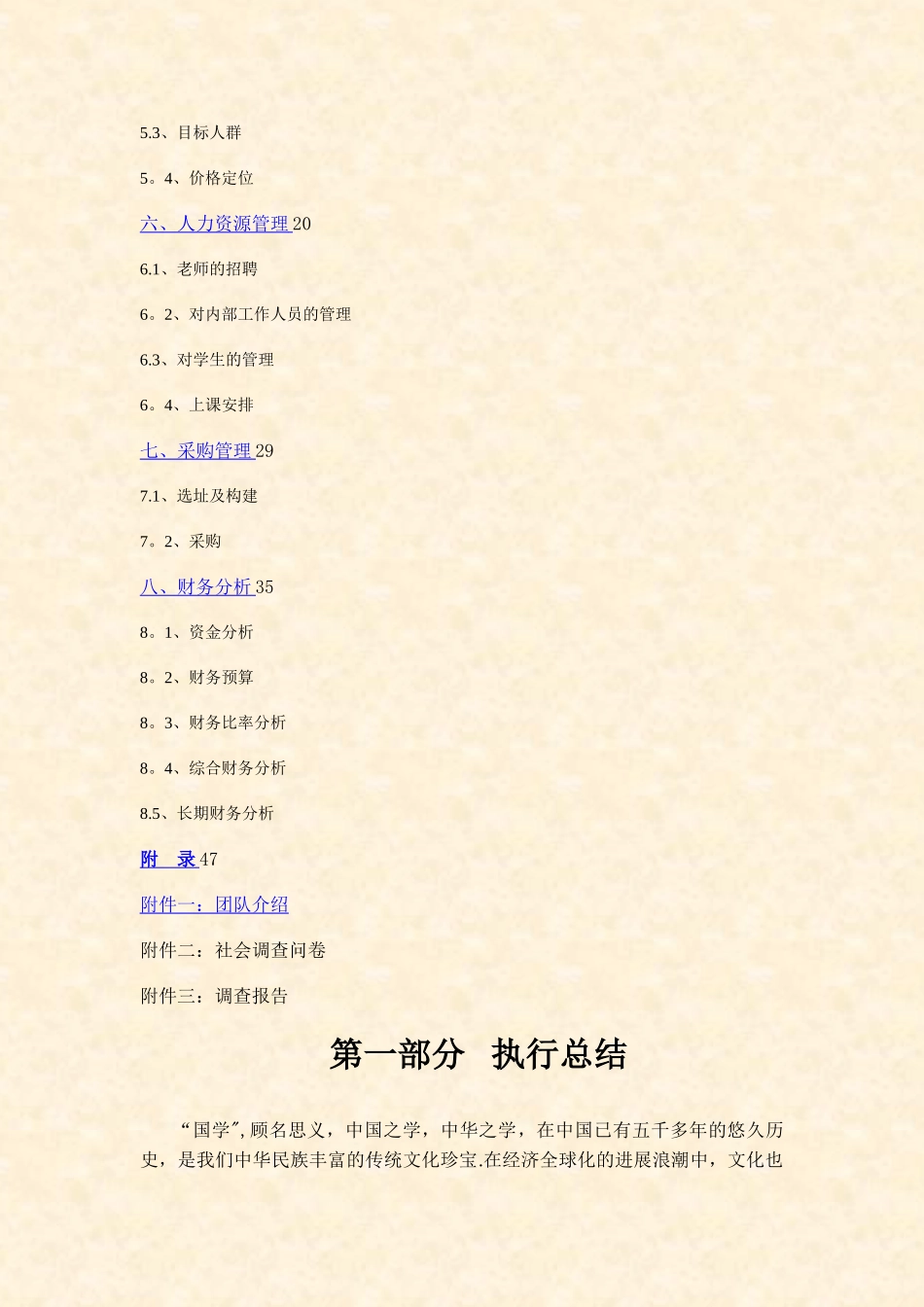 某培训学校创业计划书_第2页