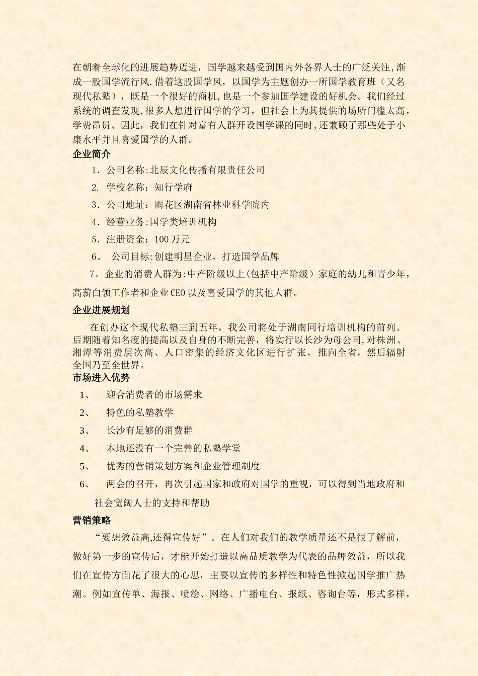 某培训学校创业计划书_第3页
