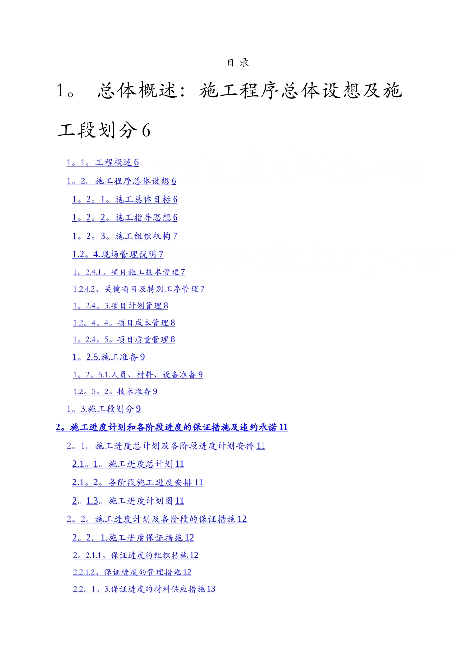 某城市道路改造工程施工组织设计_第1页