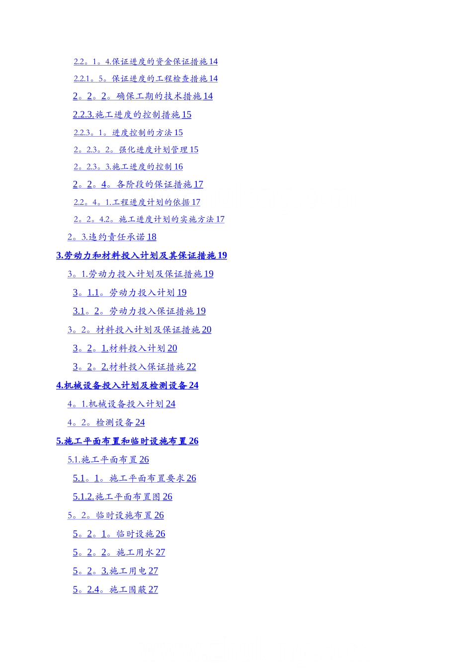 某城市道路改造工程施工组织设计_第2页