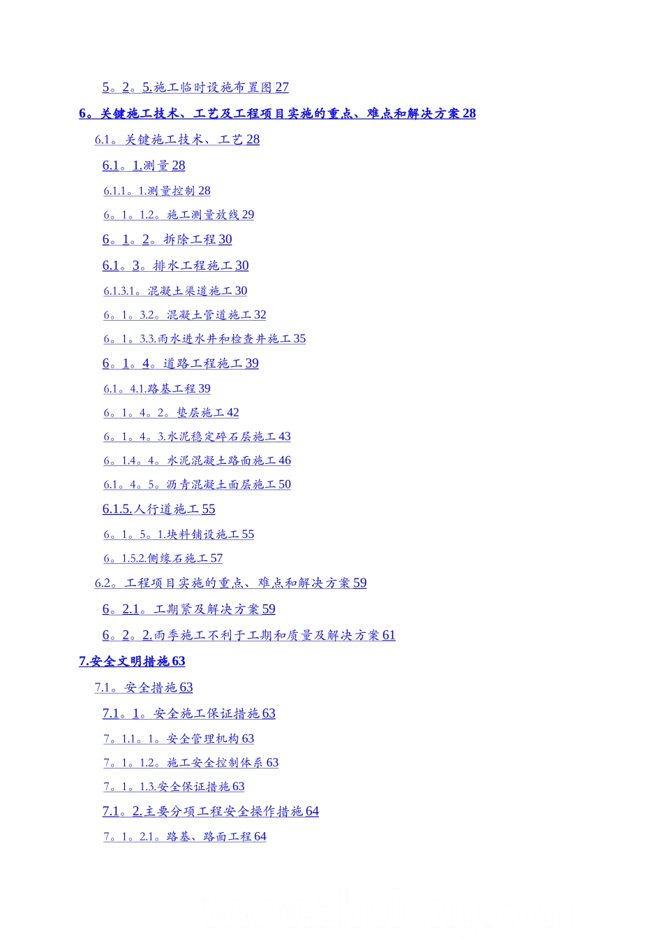 某城市道路改造工程施工组织设计_第3页