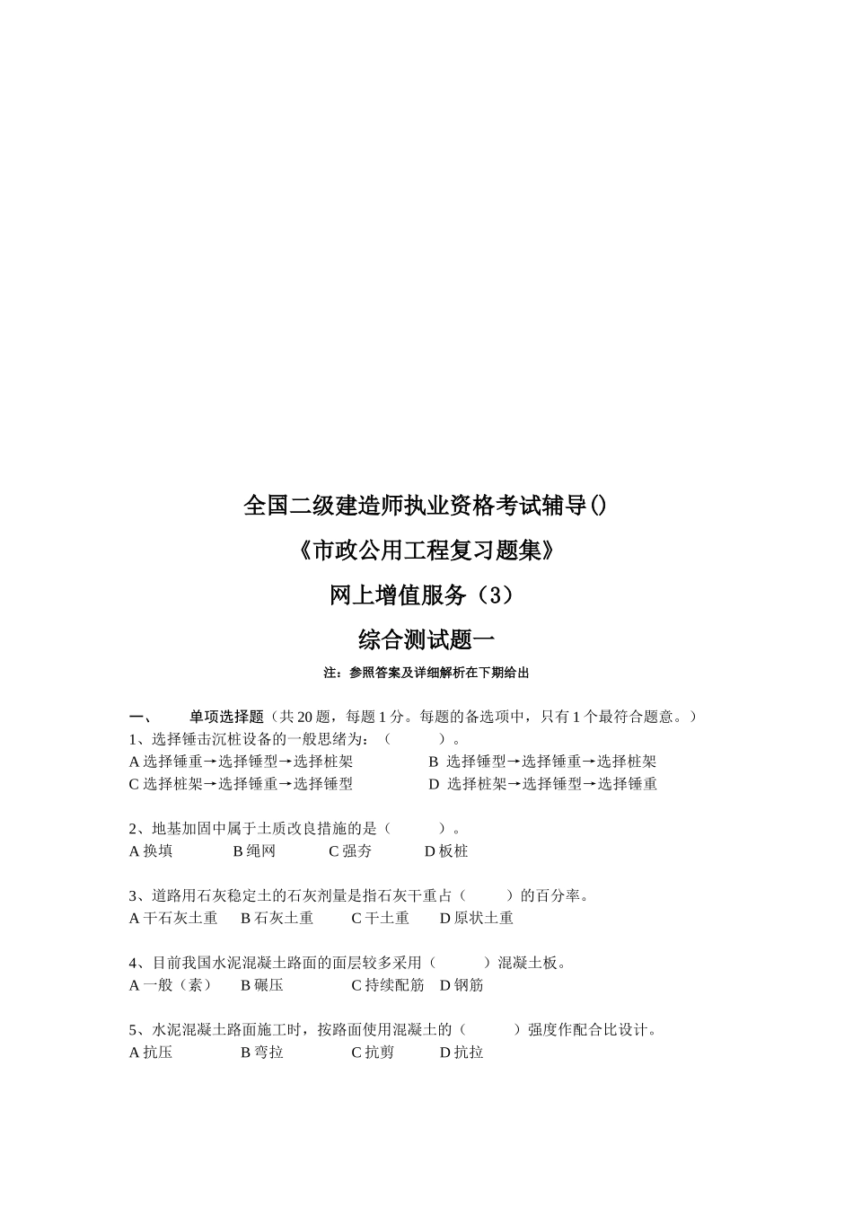 2025年建造师执业资格考试《市政公用工程复习题集》_第1页