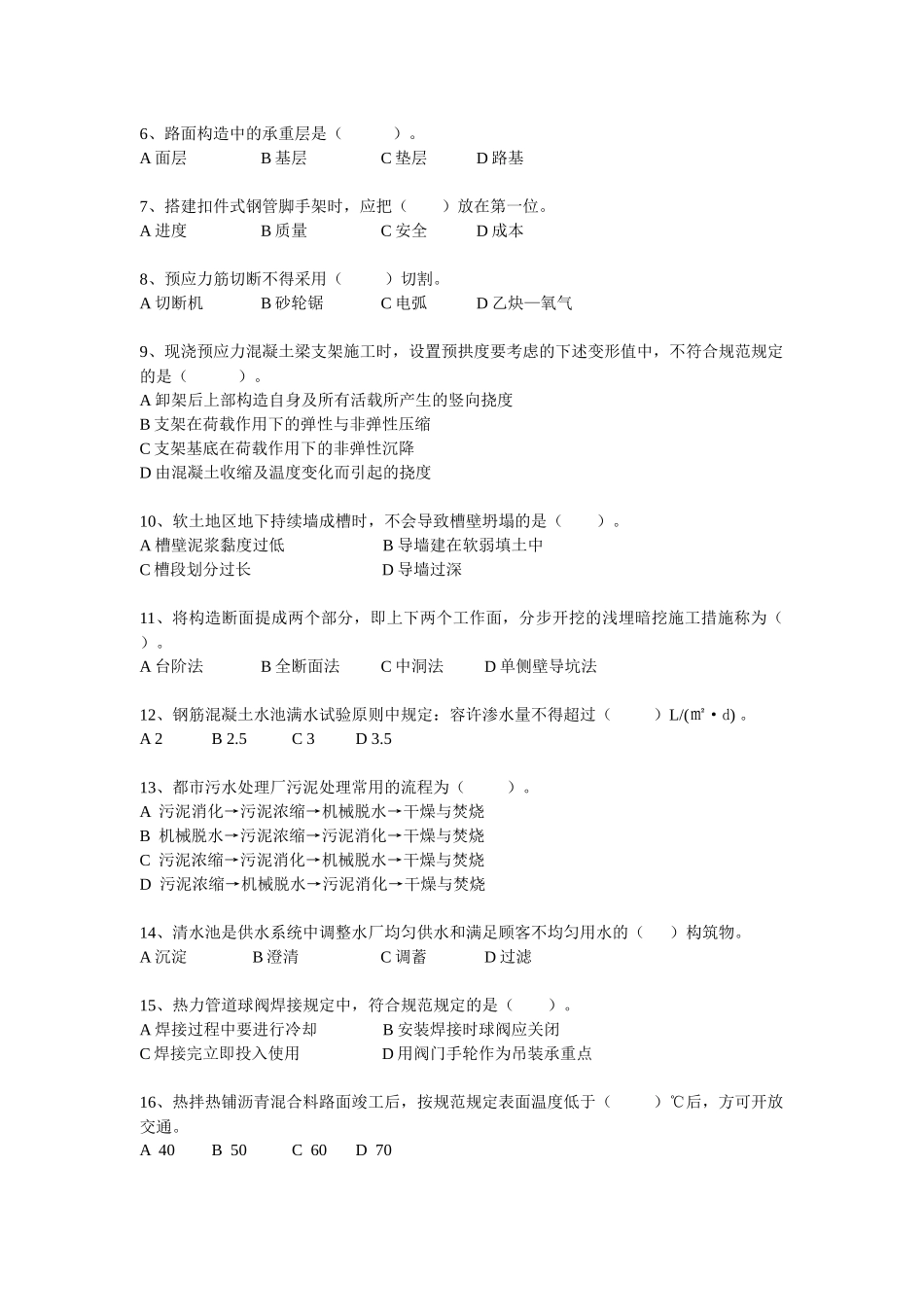 2025年建造师执业资格考试《市政公用工程复习题集》_第2页