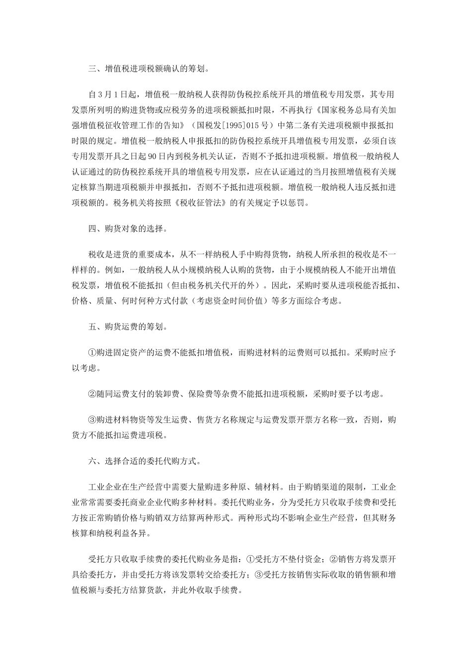 2025年纳税筹划案例与分析全套资料_第2页