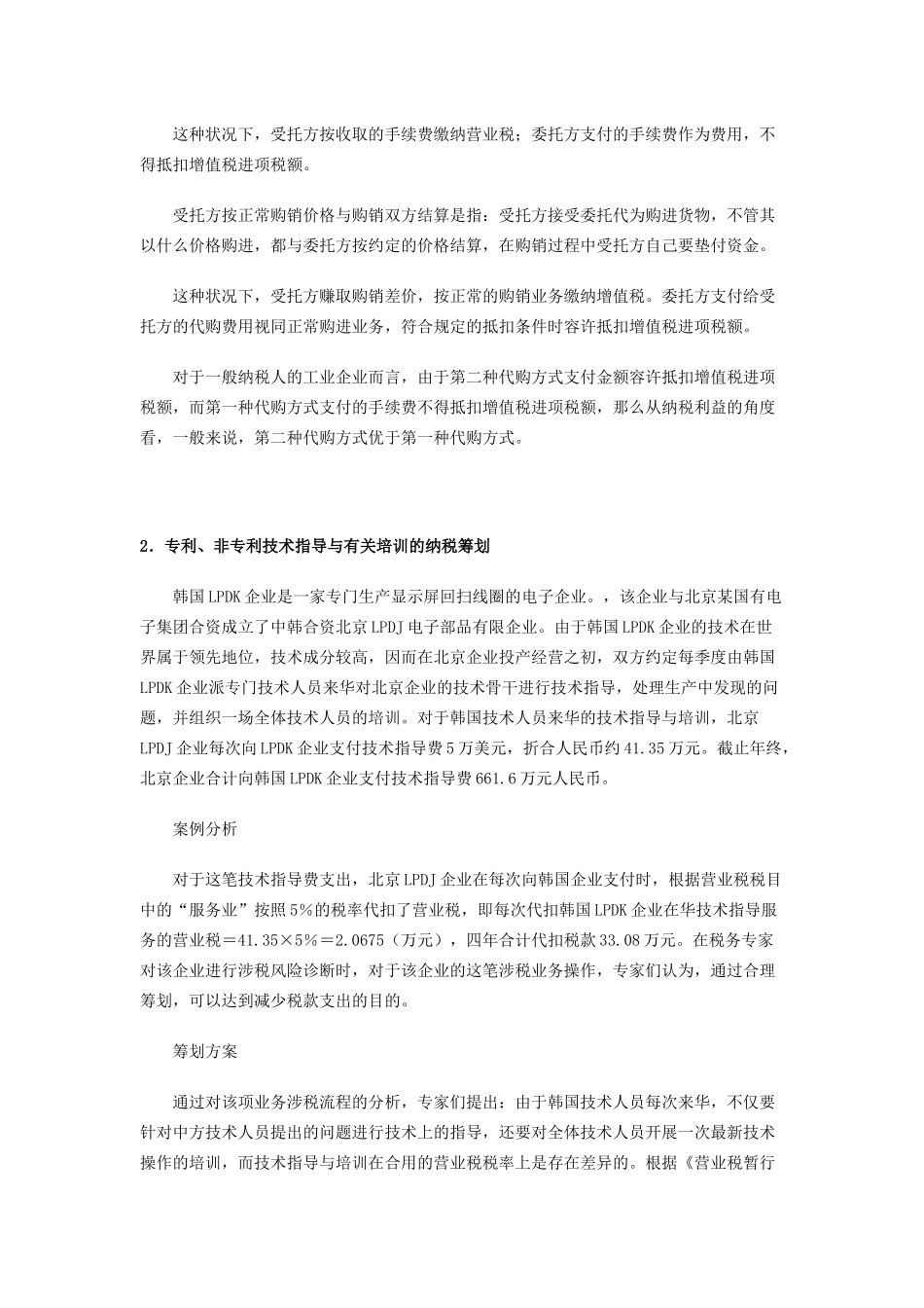 2025年纳税筹划案例与分析全套资料_第3页