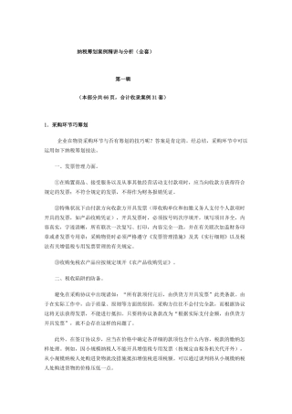 2025年纳税筹划案例与分析全套资料