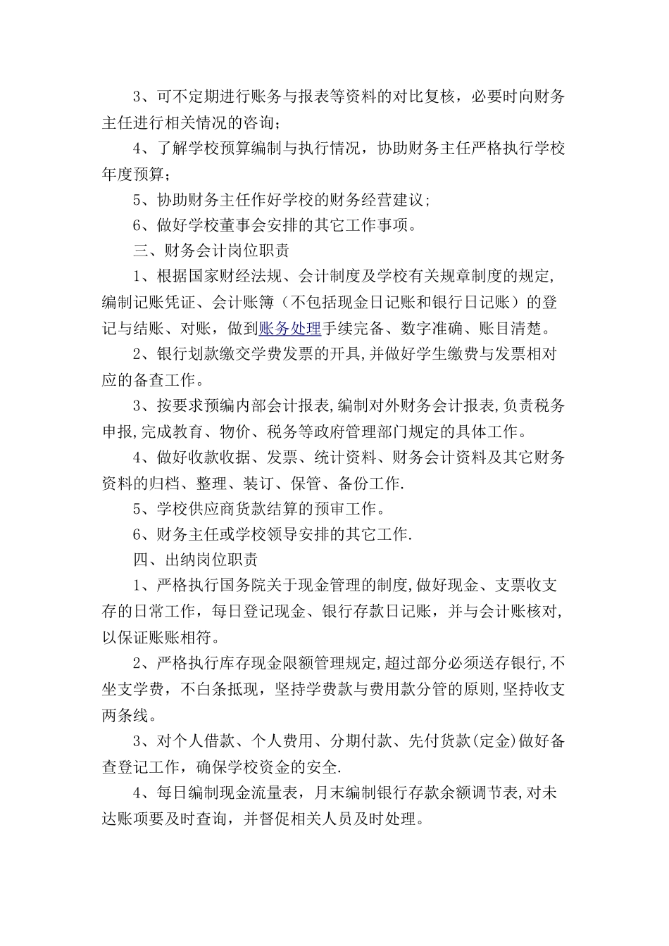 某培训学校财务管理制度_第3页