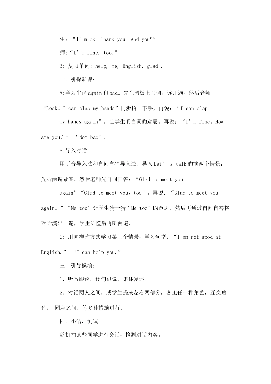 2025年三年级英语下册全册教案科普版_第2页