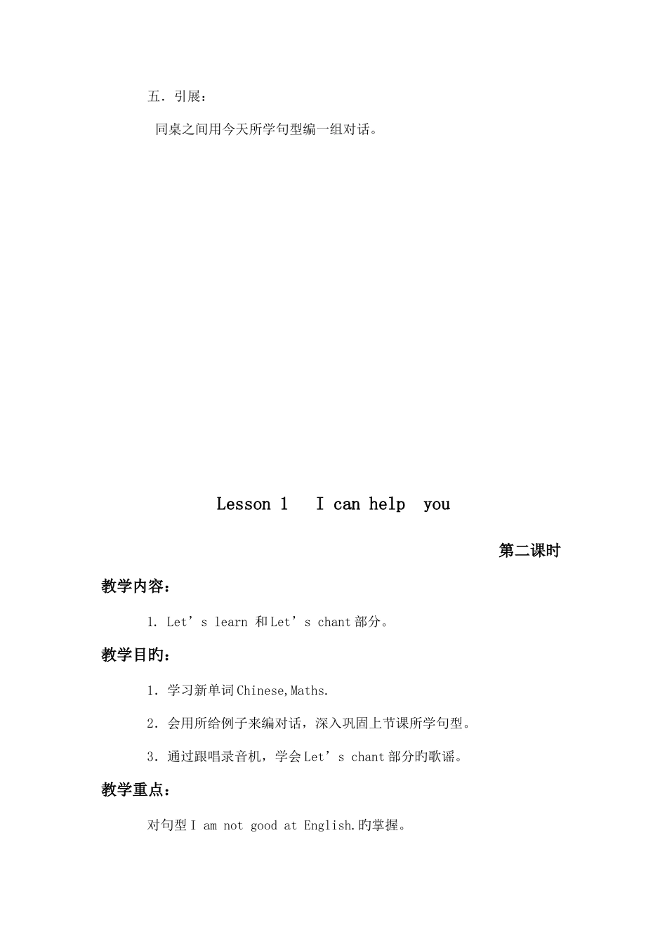 2025年三年级英语下册全册教案科普版_第3页