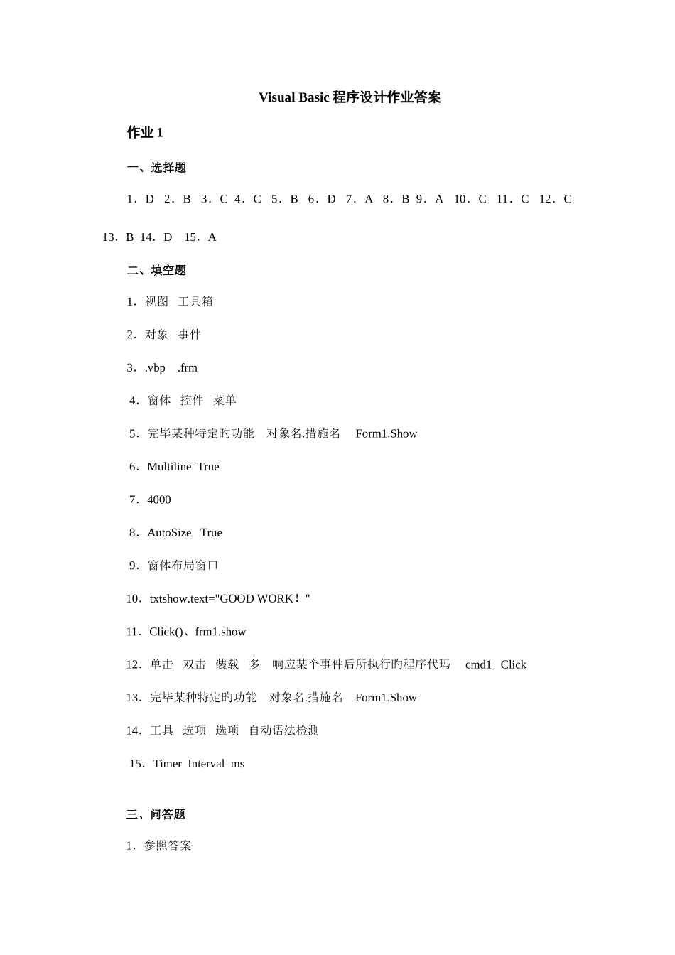 2025年VB形成性考核册_第1页