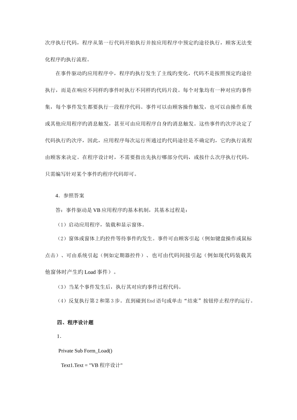 2025年VB形成性考核册_第3页