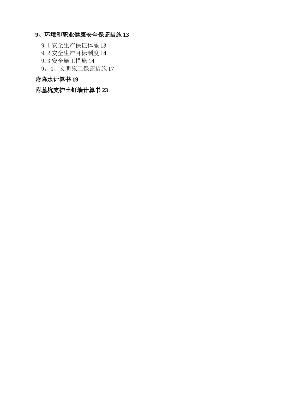 某基坑支护与降水专项施工方案-secret_第2页