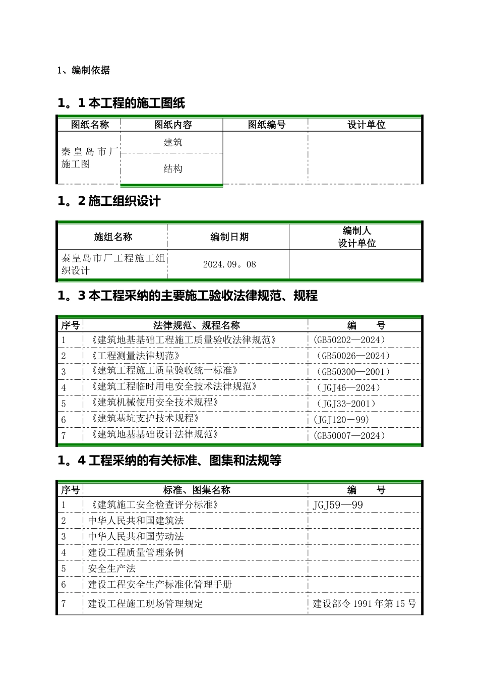 某基坑支护与降水专项施工方案-secret_第3页