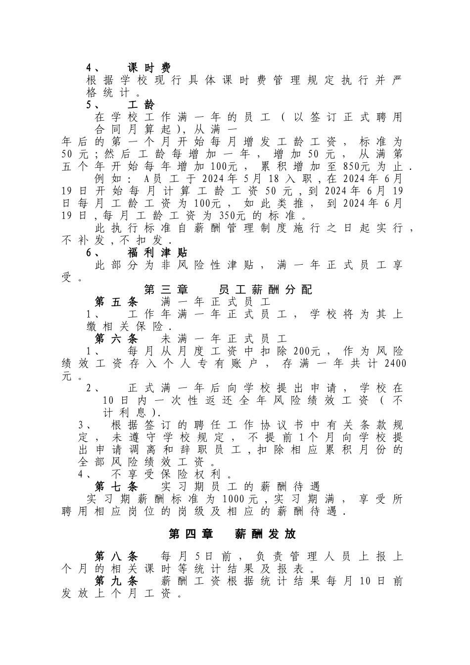 某培训机构-薪酬绩效管理制度_第2页