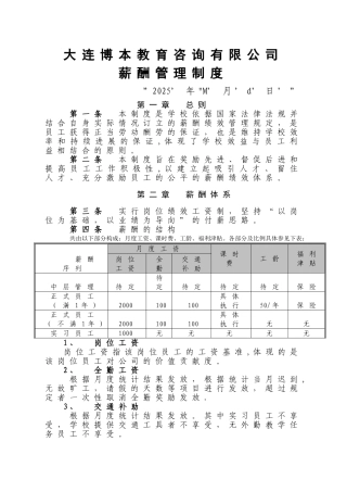某培训机构-薪酬绩效管理制度