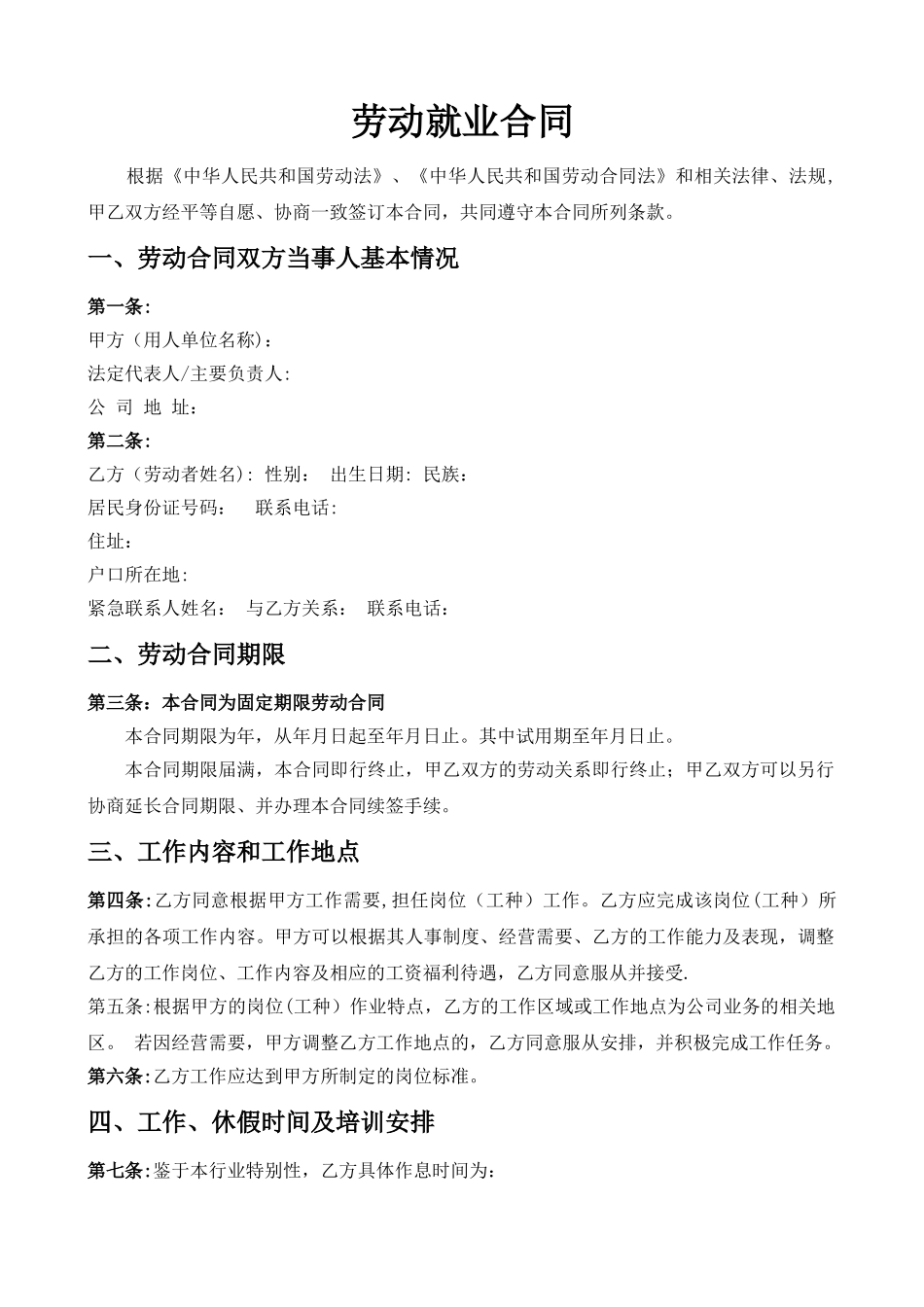 某培训机构员工合同_第1页