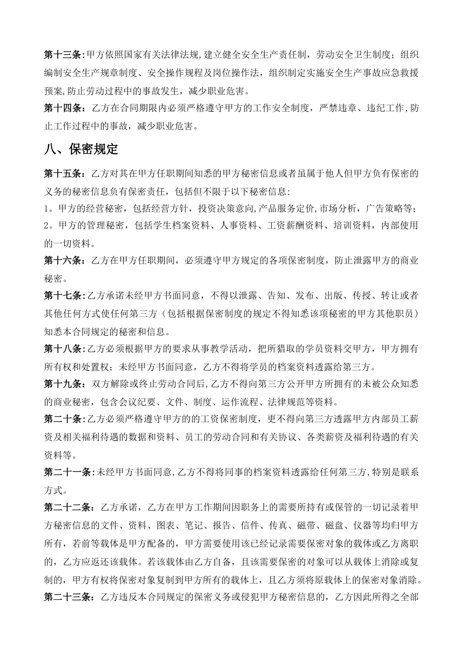 某培训机构员工合同_第3页