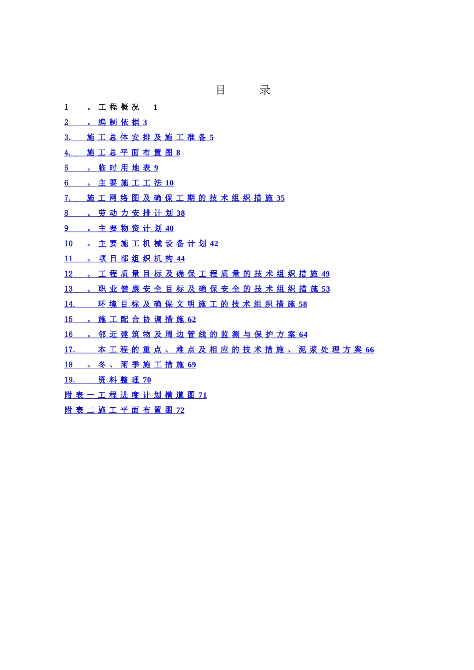 某基坑支护工程技术标01_第2页