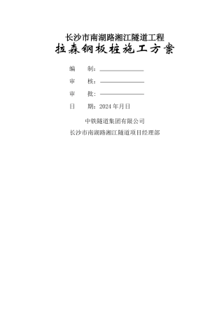 某基坑拉森钢板桩施工方案