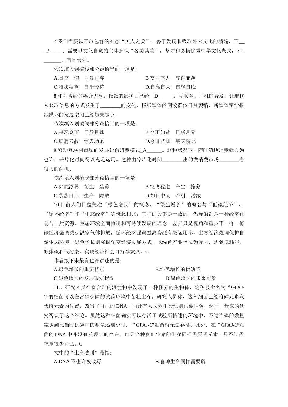 2025年中石化招聘考试模拟题_第2页