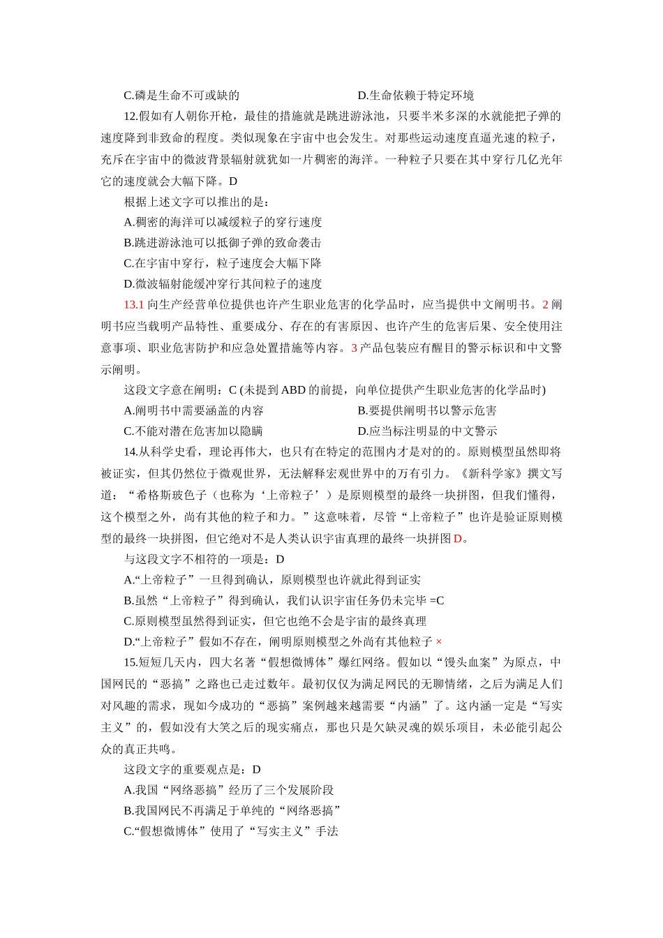 2025年中石化招聘考试模拟题_第3页