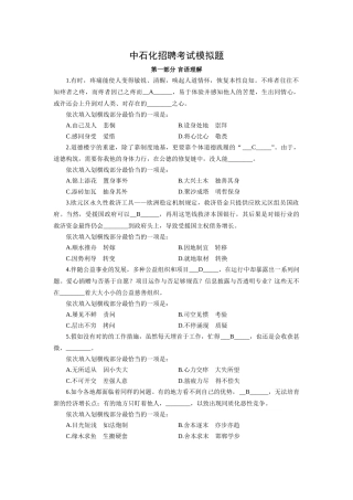 2025年中石化招聘考试模拟题