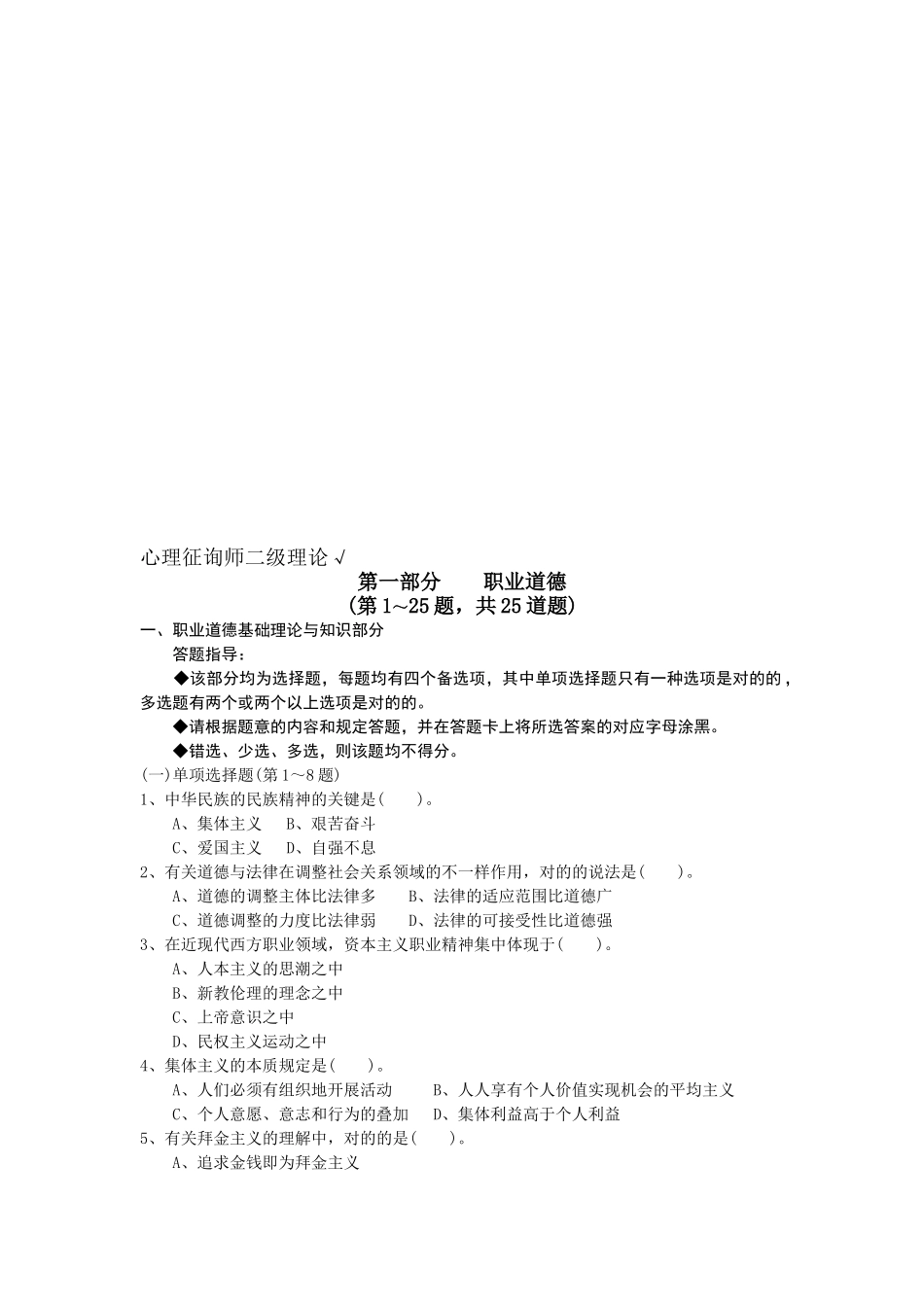 2025年心理咨询师二级理论试题_第1页