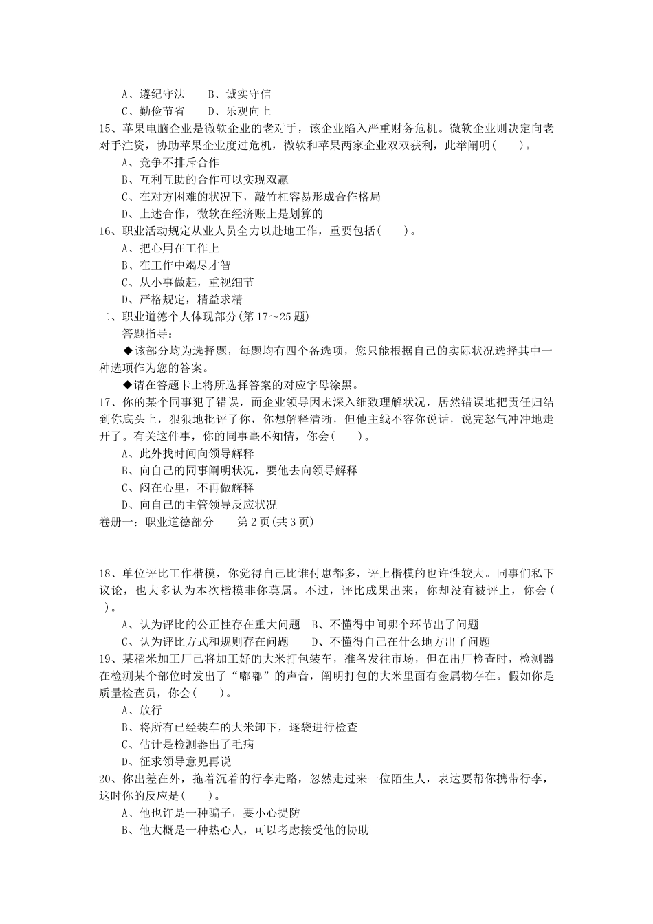 2025年心理咨询师二级理论试题_第3页