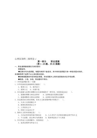 2025年心理咨询师二级理论试题