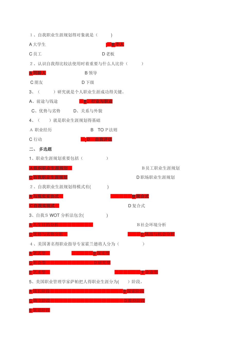 2025年开放大学管理方法与艺术形考答案_第1页