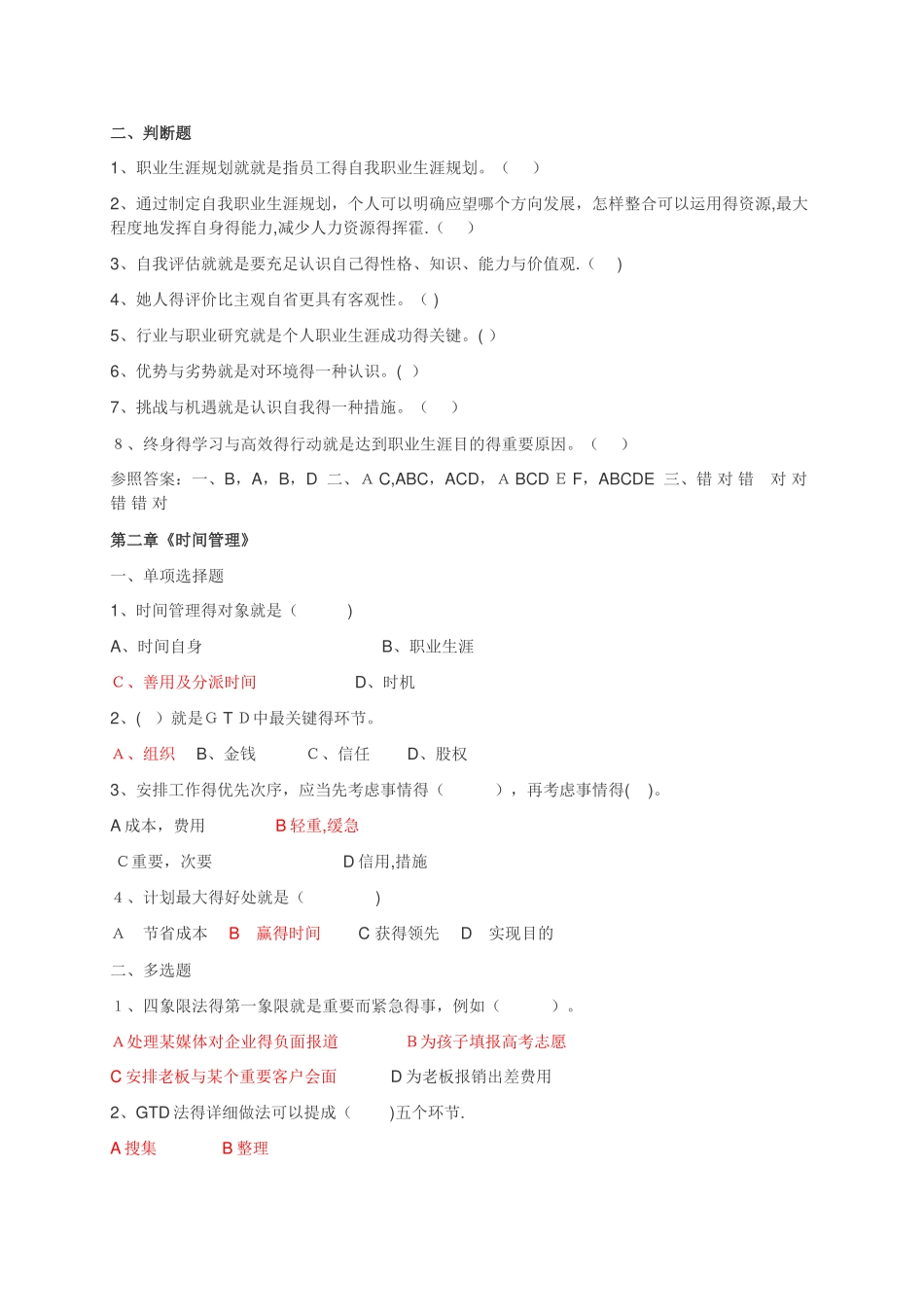 2025年开放大学管理方法与艺术形考答案_第2页