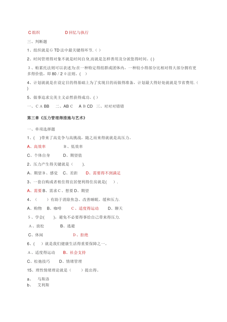 2025年开放大学管理方法与艺术形考答案_第3页