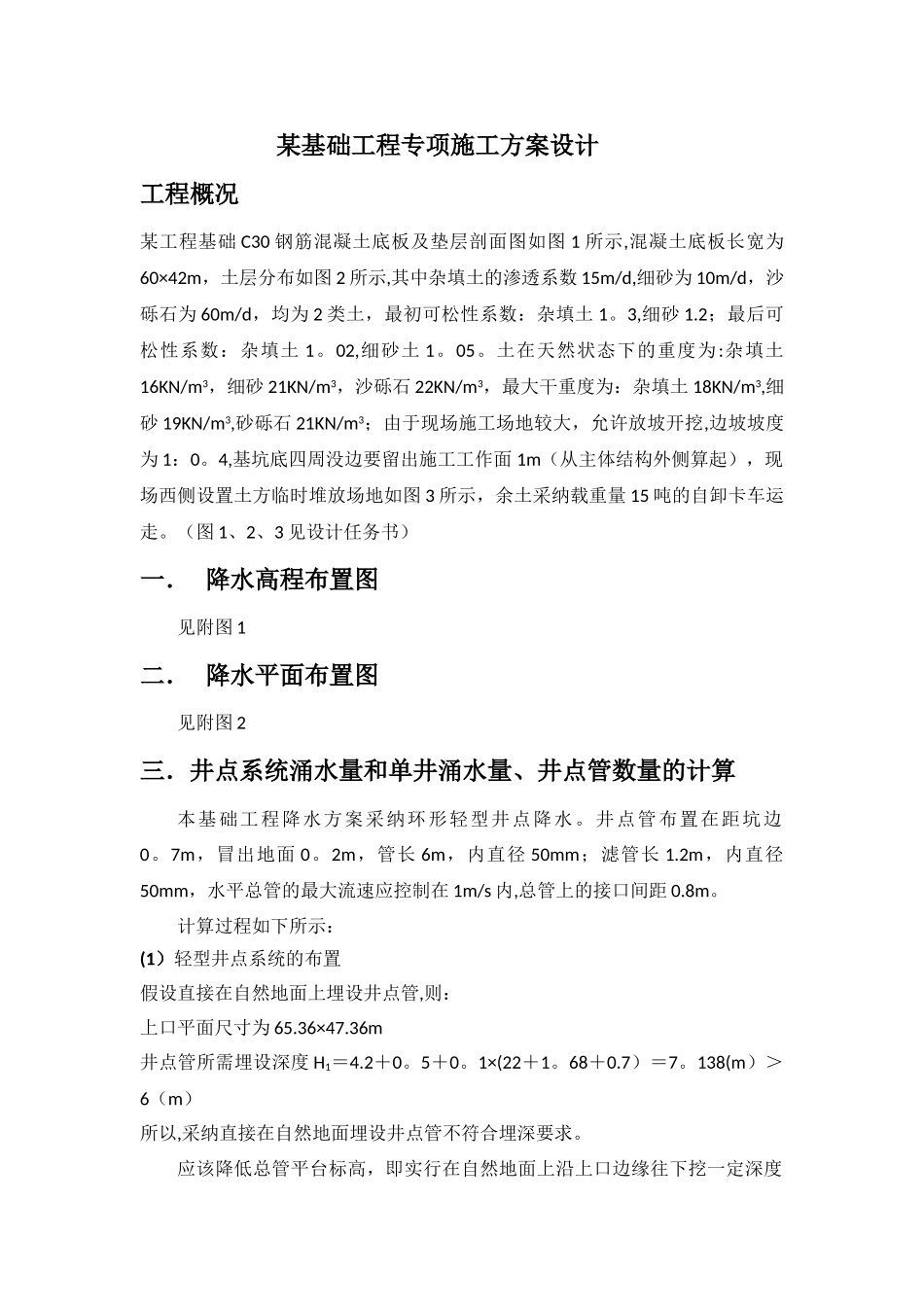 某基础工程专项施工方案设计_第1页