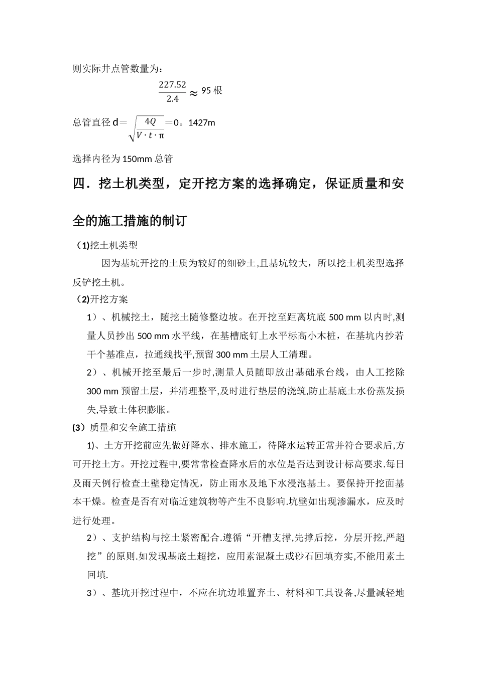 某基础工程专项施工方案设计_第3页