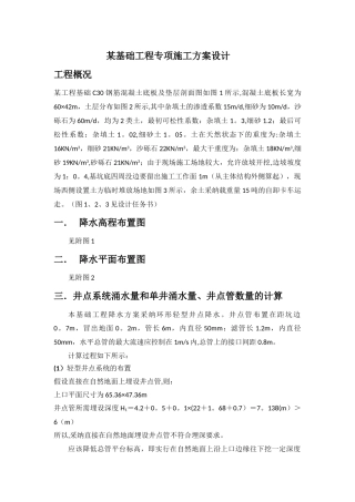 某基础工程专项施工方案设计