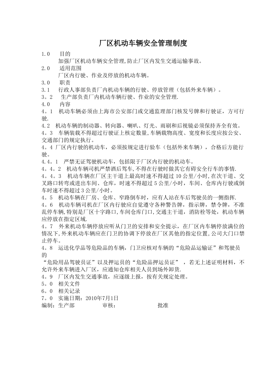 某外企公司厂区机动车辆安全管理制度_第1页