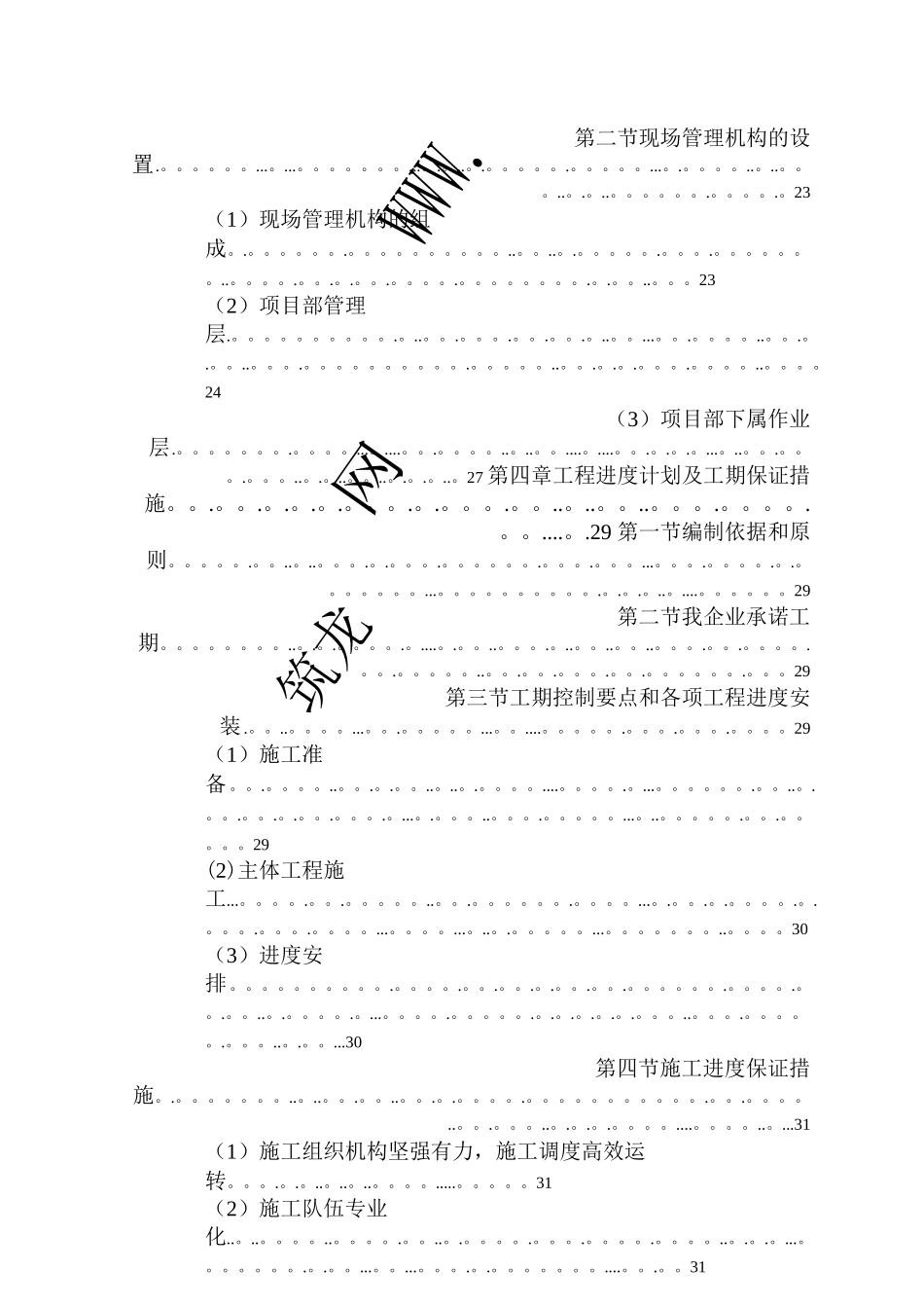 某堤防护岸、护坡工程施工组织设计_第2页