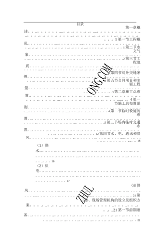 某堤防护岸、护坡工程施工组织设计