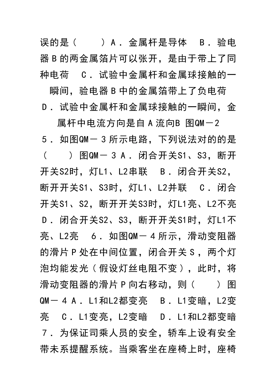 2025年九年级物理全册期末综合测试卷沪科版_第2页